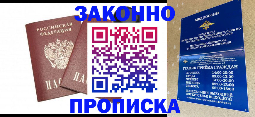 прописка гарантия в Агрызе