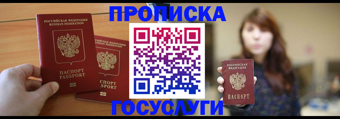 прописка от собственника в Агрызе