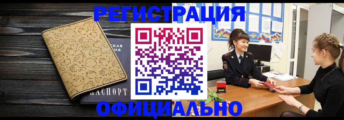 прописка законно в Агрызе